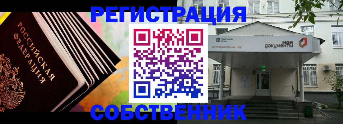 прописка для работы в Никольском